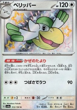 Pelipper - Shiny Treasure ex #312
