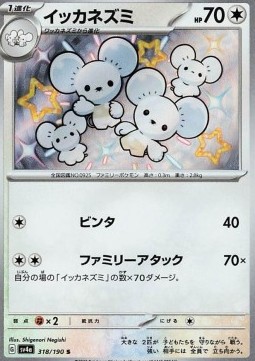 Maushold - Shiny Treasure ex #318