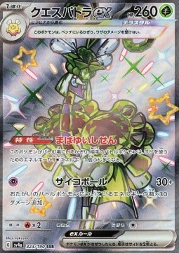 Espathra ex - Shiny Treasure ex #323