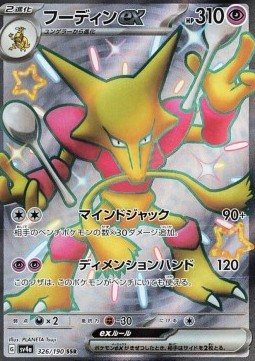 Alakazam ex - Shiny Treasure ex #326