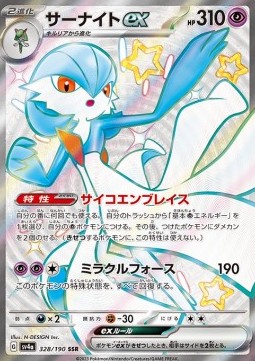 Gardevoir ex - Shiny Treasure ex #328