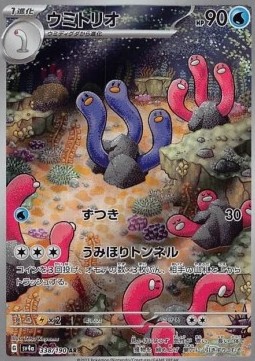Wugtrio - Shiny Treasure ex #338