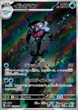 Palafin - Shiny Treasure ex #339