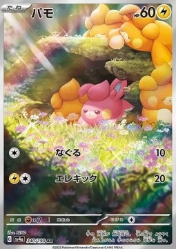 Pawmi - Shiny Treasure ex #340