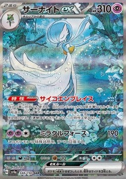 Gardevoir ex - Shiny Treasure ex #348