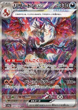 Charizard ex - Shiny Treasure ex #349