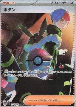 Penny - Shiny Treasure ex #354