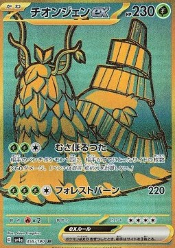 Wo-Chien ex Shiny Treasure ex #355