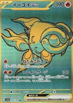 Chi-Yu ex Shiny Treasure ex #356