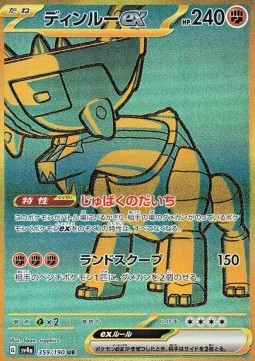 Ting-Lu ex Shiny Treasure ex #359