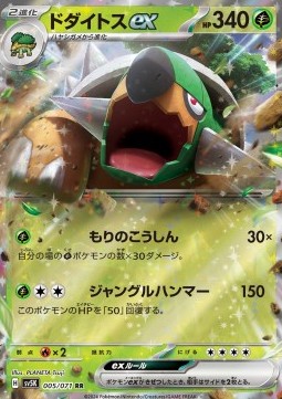 Torterra ex - Wild Force #005