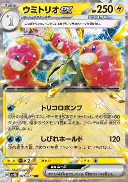 Wugtrio ex - Wild Force #025