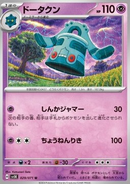 Bronzong - Wild Force #29