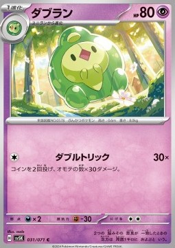 Duosion - Wild Force #31