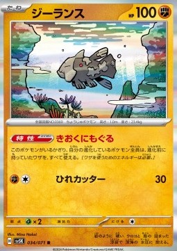 Relicanth - Wild Force #034