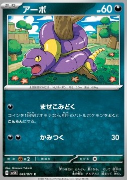 Ekans - Wild Force #43