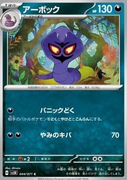 Arbok - Wild Force #044