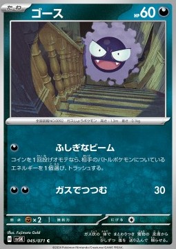 Gastly - Wild Force #045