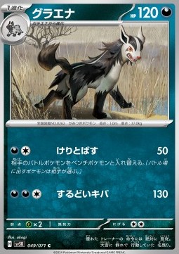 Mightyena - Wild Force #49