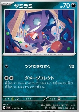 Sableye - Wild Force #50
