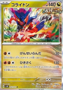 Koraidon - Wild Force #52