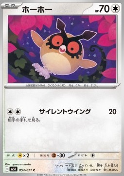 Hoothoot - Wild Force #54