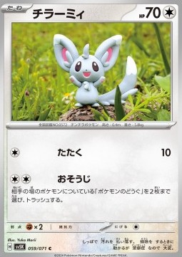 Minccino - Wild Force #059