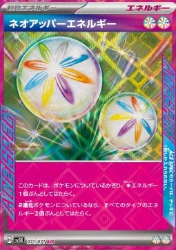 Neo Upper Energy Wild Force #071