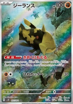 Relicanth - Wild Force #077