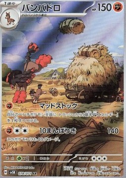 Mudsdale - Wild Force #078