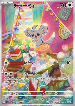 Minccino - Wild Force #082