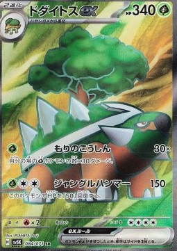 Torterra ex - Wild Force #084