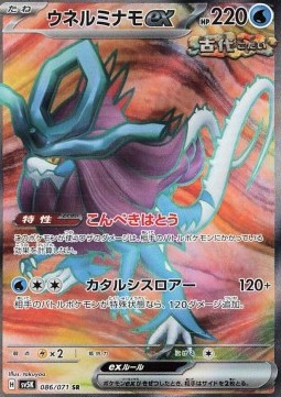 Walking Wake ex Wild Force #086
