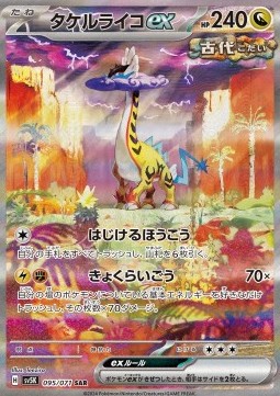 Raging Bolt ex Wild Force #095