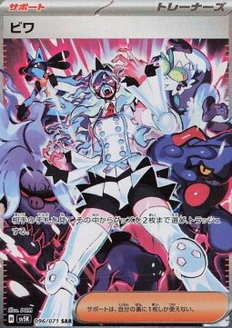 Eri - Wild Force #096