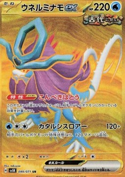 Walking Wake ex Wild Force #099