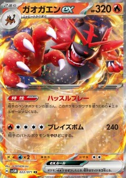 Incineroar ex - Cyber Judge #022