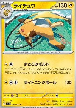 Raichu - Cyber Judge #24