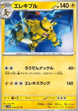 Electivire - Cyber Judge #26