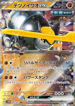 Iron Boulder ex Cyber Judge #041