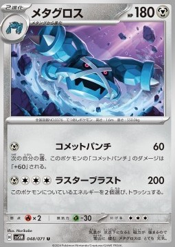 Metagross - Cyber Judge #048