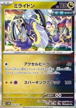 Miraidon - Cyber Judge #52