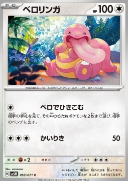 Lickitung - Cyber Judge #053