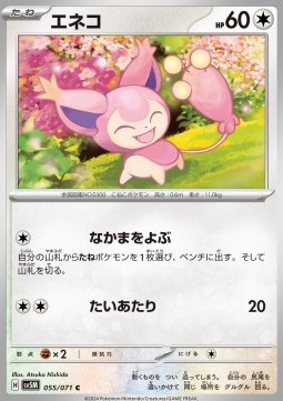 Skitty - Cyber Judge #55