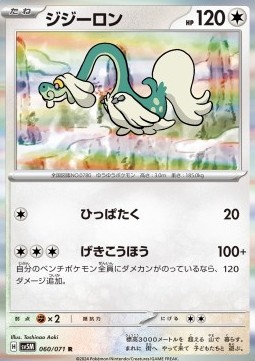 Drampa - Cyber Judge #060