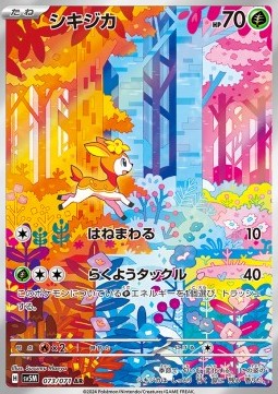 Deerling - Cyber Judge #073