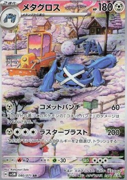 Metagross - Cyber Judge #080