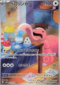Lickitung - Cyber Judge #082