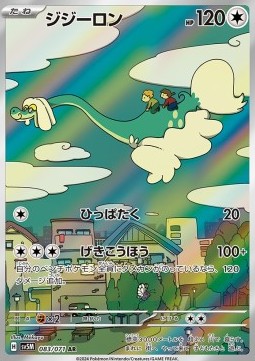 Drampa - Cyber Judge #083