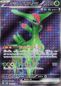 Iron Leaves ex Cyber Judge #084